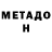 МЕТАМФЕТАМИН Methamphetamine Anfisa Timoshchuk
